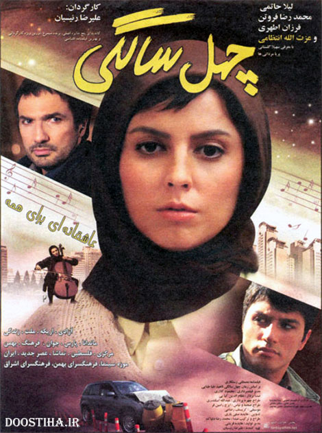 دانلود فیلم چهل سالگی با کیفیت عالی