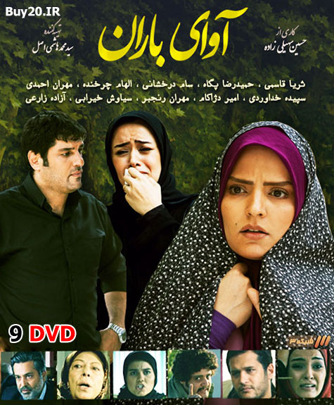 خرید سریال آوای باران خرید سریال آوای باران
