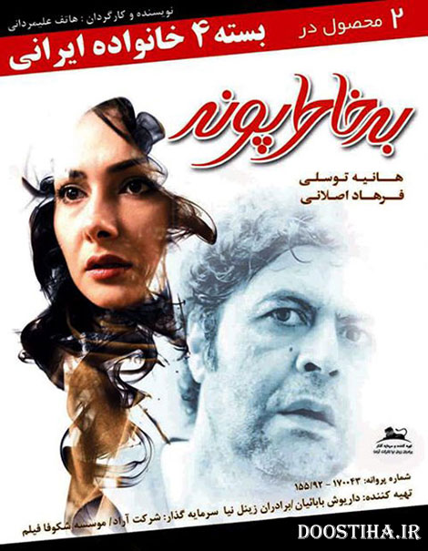 دانلود فیلم به خاطر پونه با کیفیت عالی