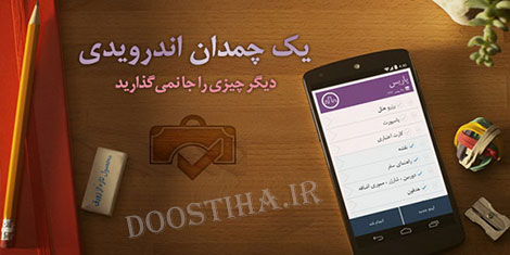 دانلود اپلیکیشن فارسی چمدان Checklist