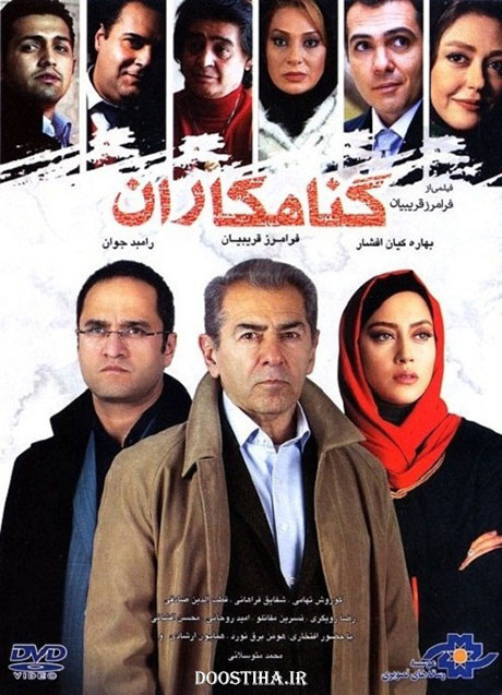 دانلود فیلم گناهکاران با کیفیت عالی