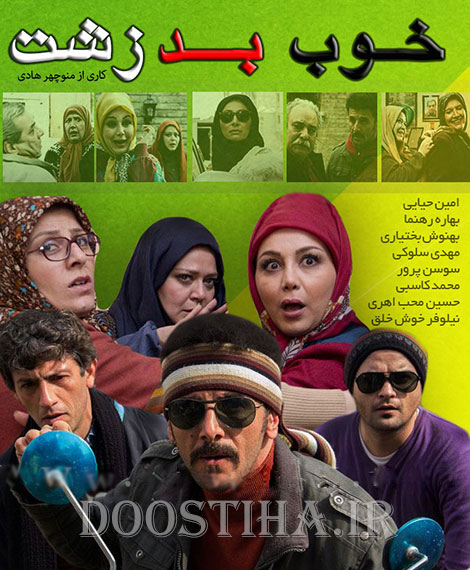 دانلود آهنگ تیتراژ سریال خوب بد زشت