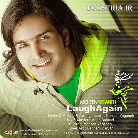 دانلود آهنگ جدید محسن یگانه به نام بازم بخند