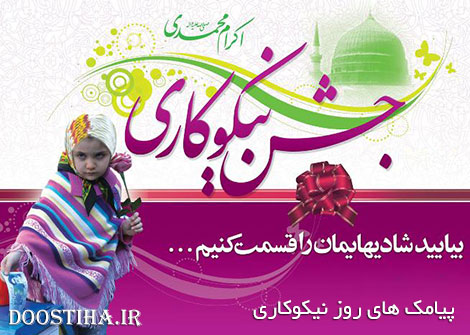 اس ام اس روز احسان و نیکوکاری 14 اسفند 1392