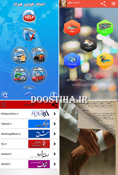 دانلود نرم افزار کاربردی مسافرتی نوروز