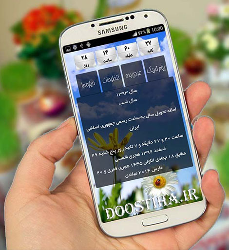 دانلود نرم افزار روز شمار بهار سال 1393 برای اندروید روز شمار بهار سال 1393