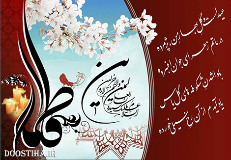 مجموعه پیامک های تسلیت به مناسبت ایام فاطمیه (س) پیامک تسلیت ایام فاطمیه 1393