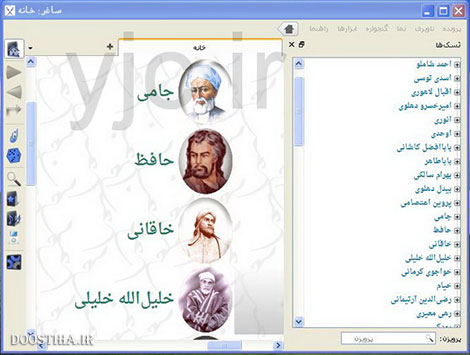 دانلود نرم افزار ایرانی "ساغر" ویژه علاقمندان به شعر و ادب فارسی دانلود نرم افزار شعر و ادب فارسی به نام ساغر نسخه 2.5