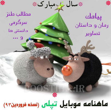 دانلود ماهنامه تپلی نسخه فروردین 1393