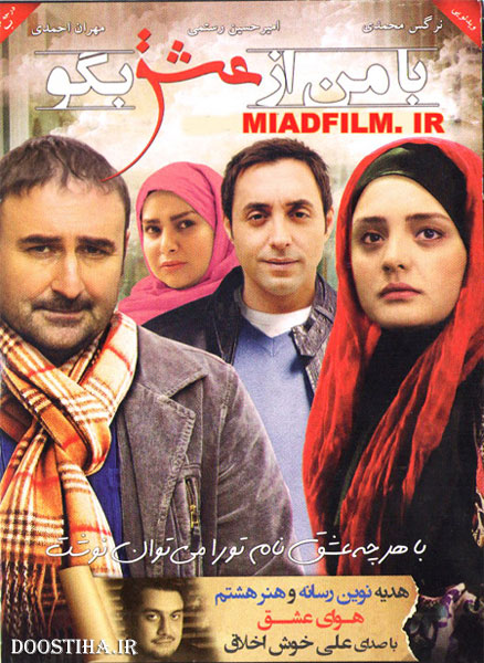 دانلود فیلم با من از عشق بگو