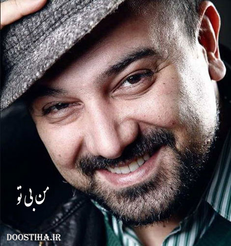 دانلود آهنگ جدید برزو ارجمند به نام من بی تو