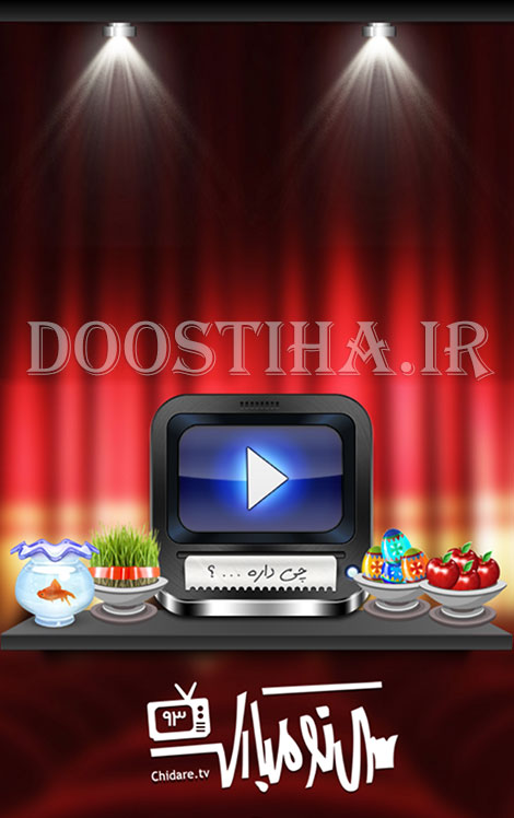 دانلود اپلیکیشن ایرانی چی داره برای اندروید