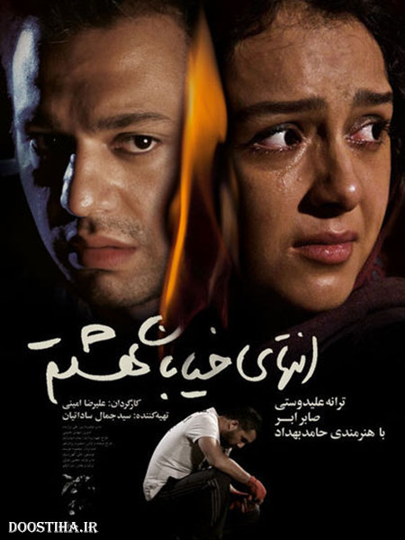 دانلود فیلم انتهای خیابان هشتم با کیفیت عالی دانلود فیلم انتهای خیابان هشتم