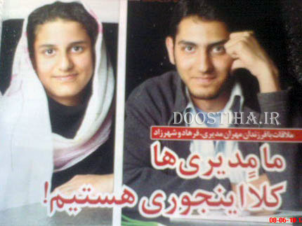 دختر و پسر مهران مدیری