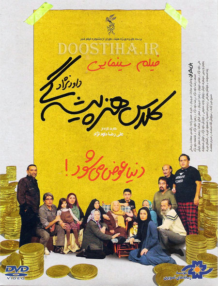 دانلود فیلم کلاس هنرپیشگی