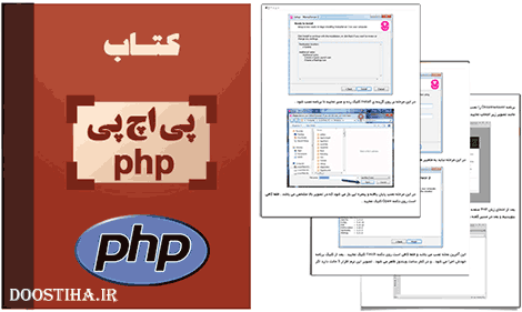 دانلود کتاب آموزش زبان پی اچ پی PHP