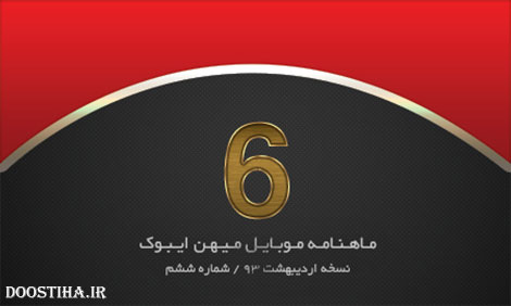 دانلود ماهنامه میهن ایبوک اردیبهشت 93