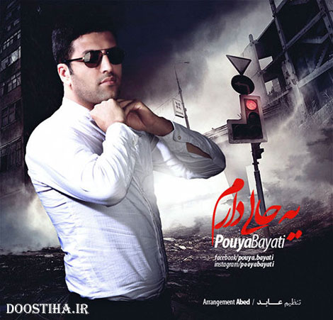 دانلود آهنگ جدید پویا بیاتی به نام یه حالی دارم
