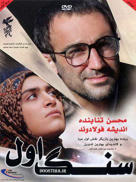 دانلود فیلم سنگ اول