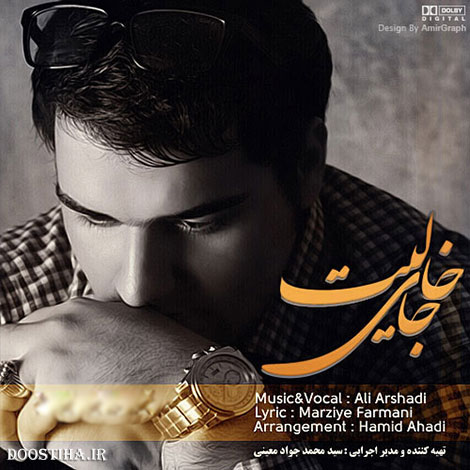 دانلود آهنگ جدید علی ارشدی به نام جای خالیت