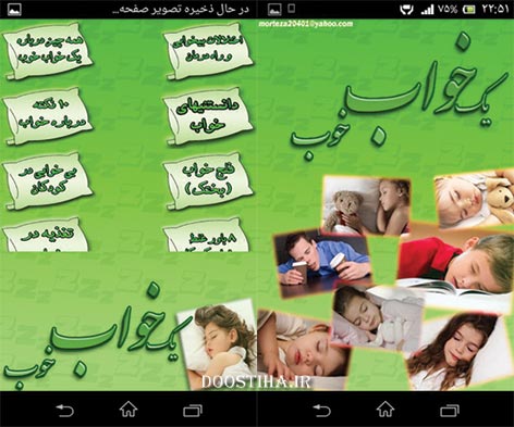 کنترل بختک در خواب با نرم افزار یک خواب خوب