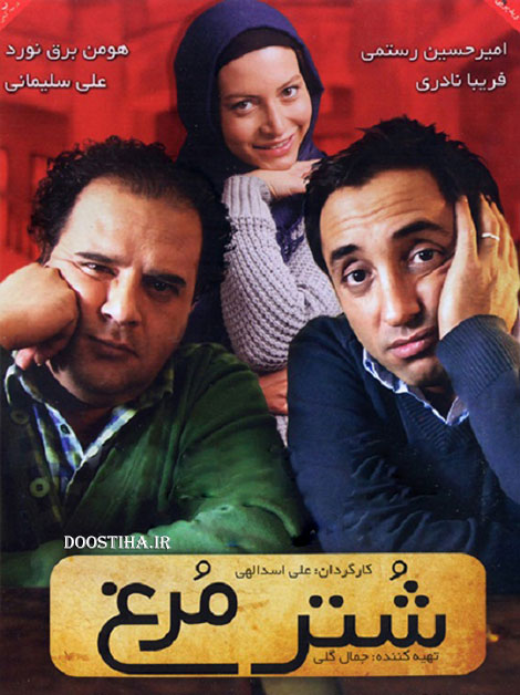 دانلود فیلم شتر مرغ با کیفیت عالی دانلود فیلم شتر مرغ