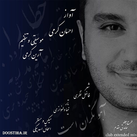 دانلود آهنگ جدید احسان کرمی به نام آهو