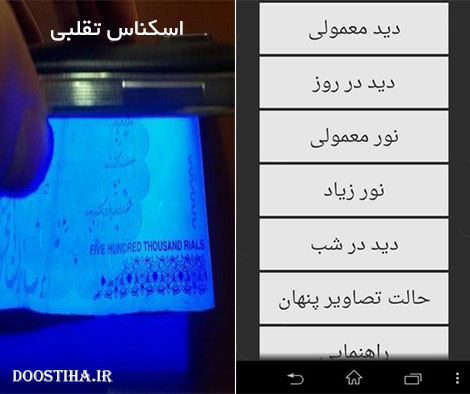 دانلود نرم افزار اسکناس تقلبی برای اندروید