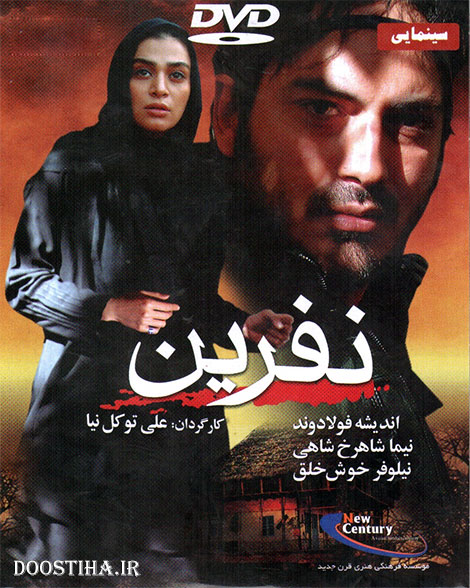 دانلود فیلم نفرین با کیفیت عالی دانلود فیلم سینمایی نفرین محصول 1389