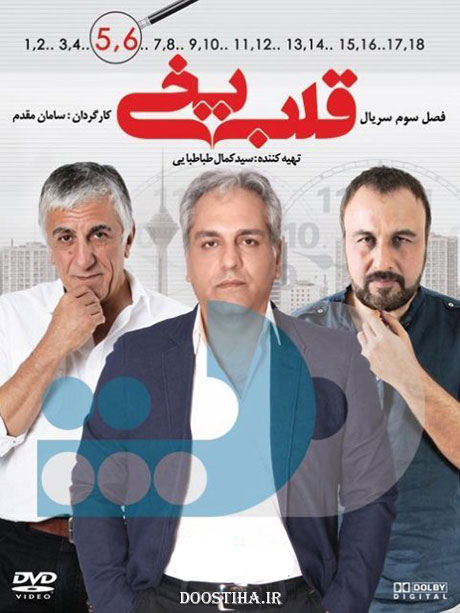 دانلود مجموعه اول فصل سوم قلب یخی قسمت 5 و 6