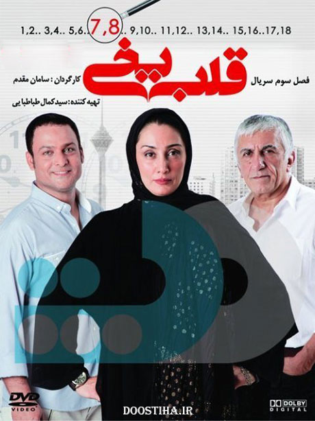 دانلود مجموعه اول فصل سوم قلب یخی قسمت 7 و 8