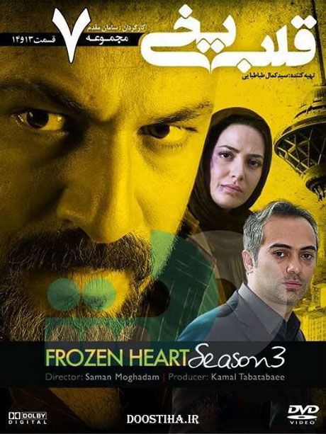 دانلود مجموعه اول فصل سوم قلب یخی قسمت 13 و 14