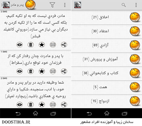 نرم افزار GreatSpeech بهترین و پند آموزترین سخنان بزرگان