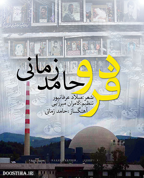 دانلود آهنگ جدید حامد زمانی به نام فردو