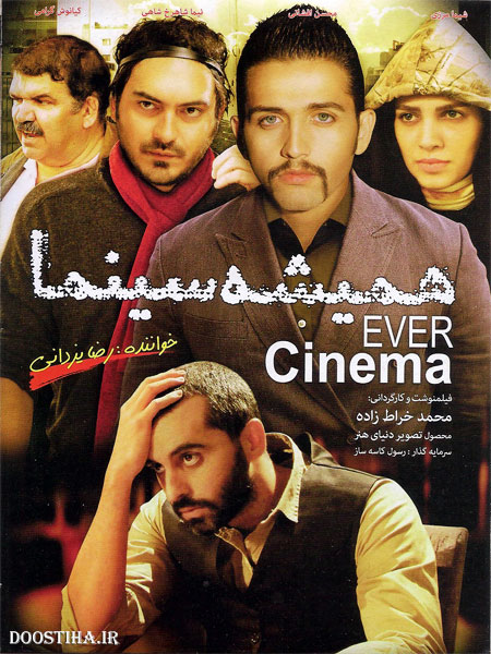 دانلود فیلم همیشه سینما با کیفیت عالی
