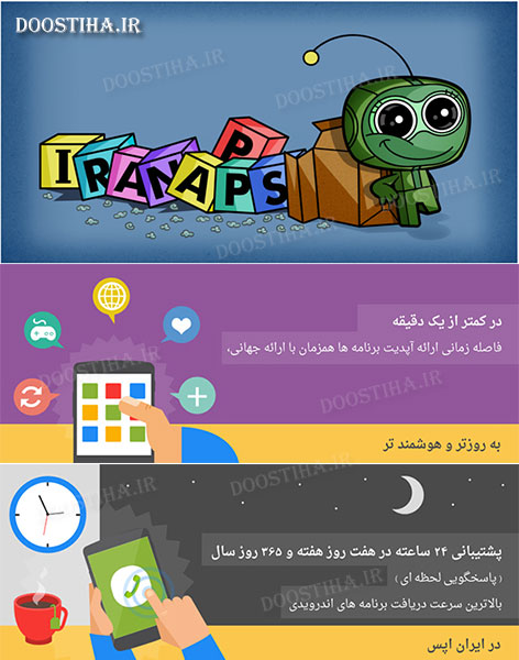 دانلود بروز ترین مارکت کاربردی برای اندروید Iran Apps v1.5 دانلود مارکت ایران اپس 1.5 برای اندروید