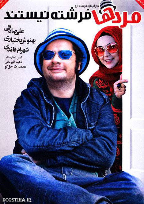 دانلود رایگان فیلم مرد ها فرشته نیستند