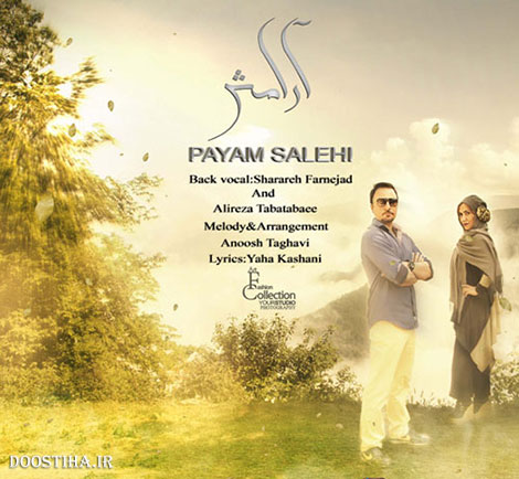 دانلود آهنگ جدید پیام صالحی به نام آرامش نیما