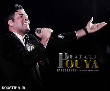 دانلود آهنگ جدید پویا بیاتی به نام نگو عشق