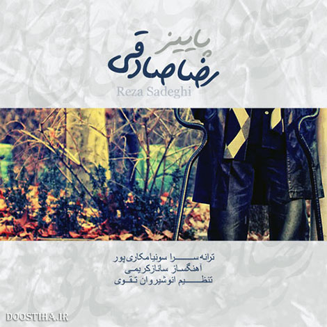 دانلود آهنگ جدید رضا صادقی به نام پاییز