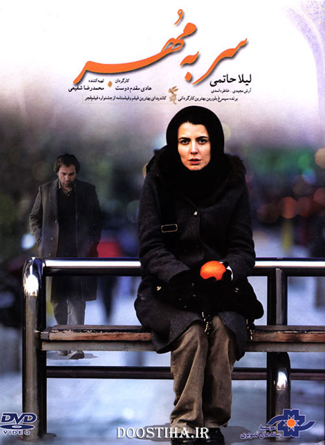 دانلود مستقیم فیلم سر به مهر با کیفیت عالی