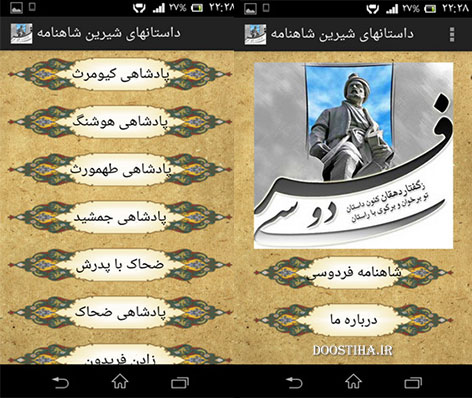 دانلود نرم افزار اندرویدی شاهنامه Shahname