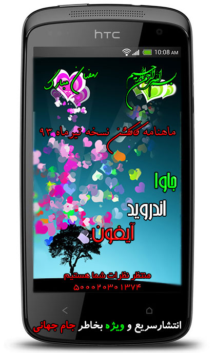 دانلود ماهنامه کالکشن نسخه تیر 93 ویژه جام جهانی 2014