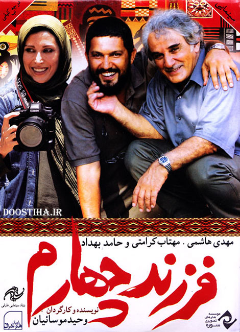 دانلود فیلم فرزند چهارم با لینک مستقیم