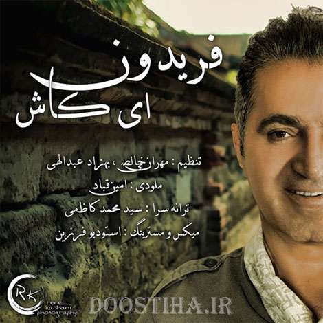 دانلود آهنگ جدید فریدون به نام ای کاش