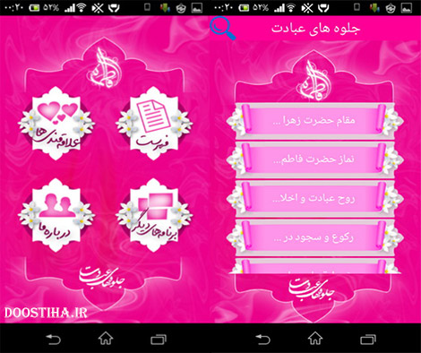 دانلود نرم افزار جلوه های عبادت برای اندروید