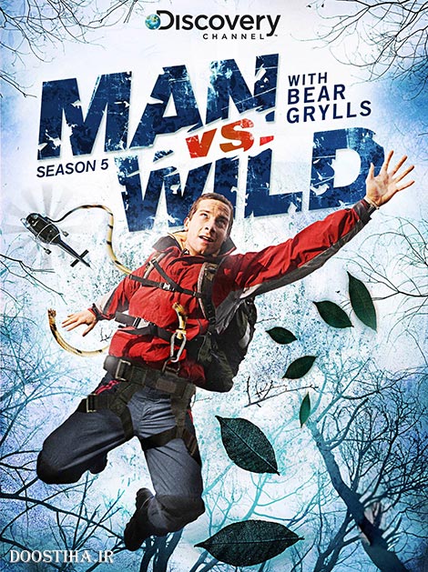 دانلود فصل پنجم مستند انسان در برابر طبیعت Man vs Wild Season 5