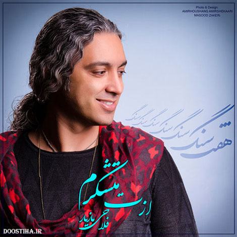 دانلود آهنگ تیتراژ پایانی سریال هفت سنگ با صدای مازیار فلاحی