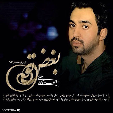 دانلود آهنگ تیتراژ پایانی برنامه ماه عسل 93 با صدای مهدی یراحی