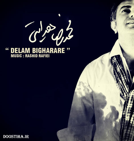 دانلود آهنگ جدید محمدرضا هدایتی به نام دلم بیقراره